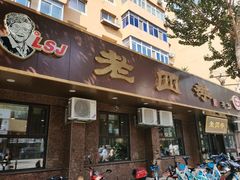 门面-老四季(南市场店)