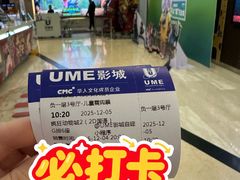 -UME影城(安贞DTS:X店)