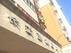 -瑞派长江宠物医院·猫科·外科·24小时夜护(谊城公寓分院)