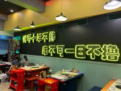 -XiaoJunGan Hotpot 钢管厂五区小郡肝火锅串串香