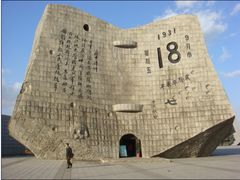 门面-沈阳“九·一八”历史博物馆