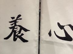 -和府捞面(东直门银座店)