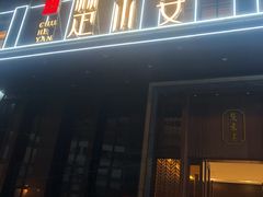 门面-楚禾宴·家宴(光谷大道店)