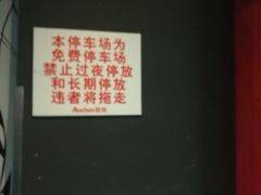 -欧尚超市苏州店停车场(金鸡湖路店)