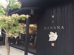 -鯛匠 HANANA