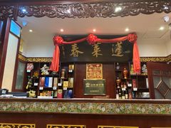 -蓬莱春(芝罘店)