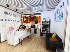 -永信齿科·永典口腔门诊部(浦东店)