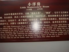-蒋氏故居
