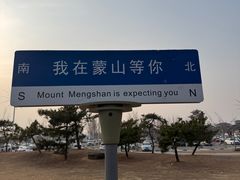 -沂蒙山旅游区龟蒙景区