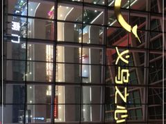 -义乌之心城市生活广场