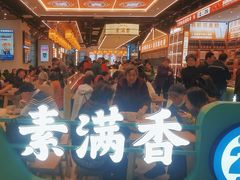 -素满香·全民食养自助(长宁龙之梦店)