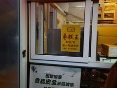 门面-五道口枣糕王(成府路店)