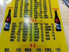 菜单-平山城鑫烧烤(建国楼店)