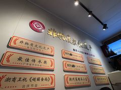 -非遗·十八曲鱼饺(西马总店)