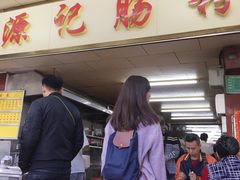 门面-源记肠粉(华贵路店)