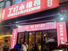-丁叮小排档·八道江湖菜·团建聚餐(车公庙店)