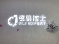 点击看大图 -瓷肌博士·祛痘科技美肤