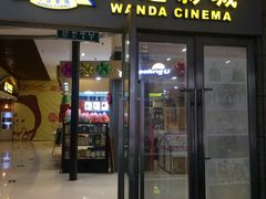 -万达影城(福州世茂广场店)