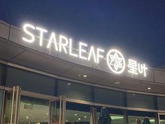 -星叶·东南亚料理(宁波万象汇店)