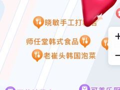 -师任堂韩式食品(总店)