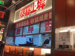 -恭喜上堓砂锅焗·海鲜大排档(闵行龙湖店)