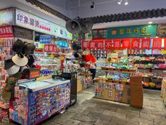 -大栅栏店老北京美食城