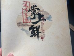 -掌上鲜(南顺城街店)