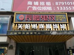 -长藤鬼校(龙翔店)