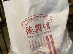 -德兴馆(广东路总店)