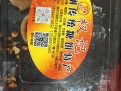 -权记饼食(开元店)
