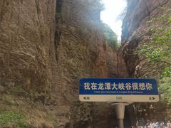 -龙潭大峡谷