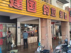 -建国蚵煎蚵面