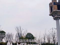 -华谊兄弟（长沙）电影小镇