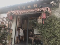 -八珍手工水饺·妈妈的爱(传芳巷店)