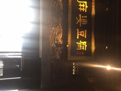 门面-陈麻婆豆腐总店