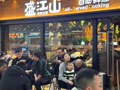 -盛江山自助料理(太原街万达店)