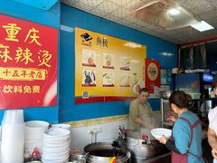 -重庆麻辣烫(国权路店)