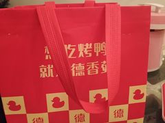 -德香苑脆皮烤鸭·经典(爱融荟城店)