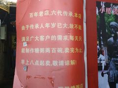-大郎桥瑞陆糖粥(小太平巷店)