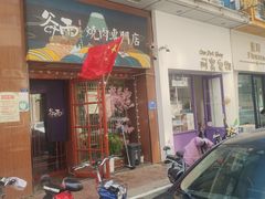 门面-谷雨日式烧肉(万达金街店)