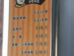 -肖胖子猪油拌粉