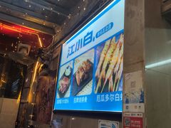 -碳炉海鲜烧烤·1992(北京路店)