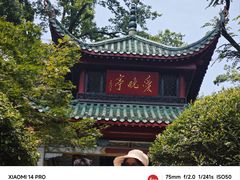 -岳麓山风景名胜区