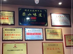 -谢老五跷脚牛肉·非遗传承店