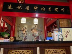 门面-敦煌达记酱驴肉黄面馆