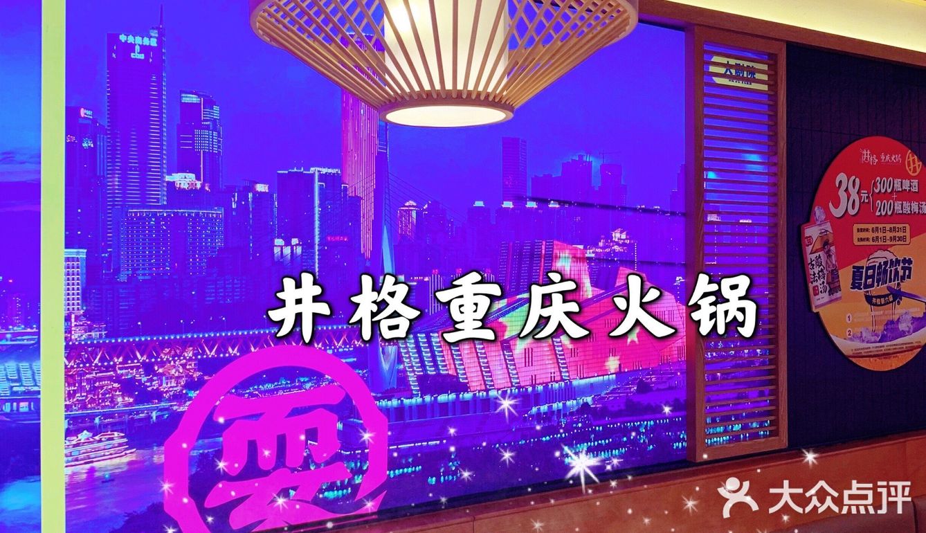 井格重庆火锅，[爱心]爱上它，就是这么简单！