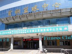 -首钢篮球中心-游泳馆