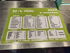 -粉八·云南米线·建水烧烤(常熟路店)