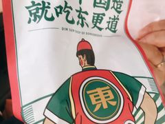 -東更道点心行(崂山丽达店)