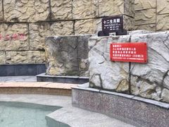 -鱼凫国都大酒店温泉